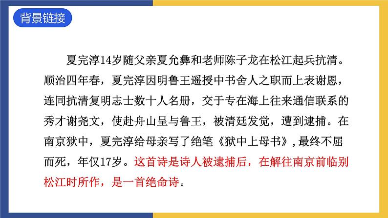 课外古诗词诵读《别云间》课件 人教版初中语文九年级下册03