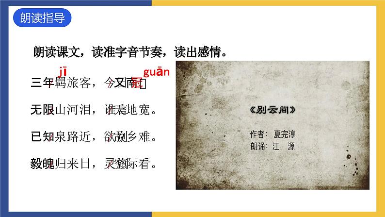 课外古诗词诵读《别云间》课件 人教版初中语文九年级下册04