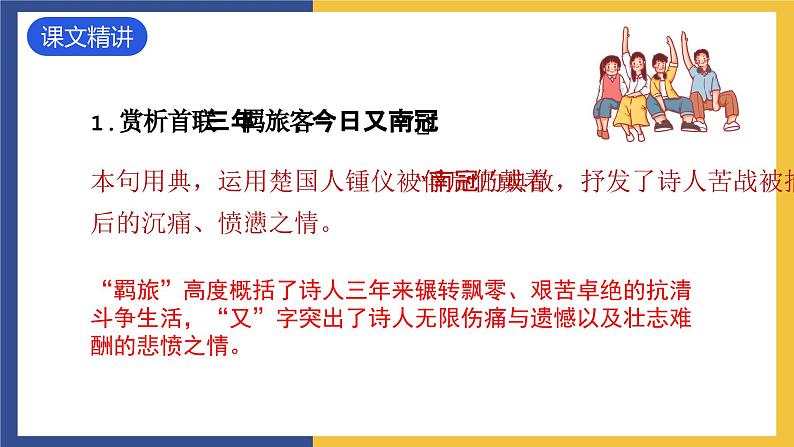 课外古诗词诵读《别云间》课件 人教版初中语文九年级下册06