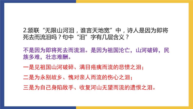 课外古诗词诵读《别云间》课件 人教版初中语文九年级下册07