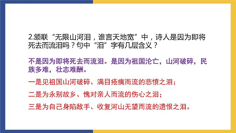 课外古诗词诵读《别云间》课件 人教版初中语文九年级下册07