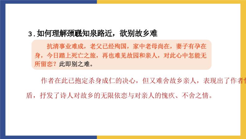 课外古诗词诵读《别云间》课件 人教版初中语文九年级下册08