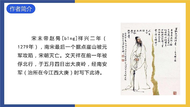 课外古诗词诵读《南安军》课件 人教版初中语文九年级下册02