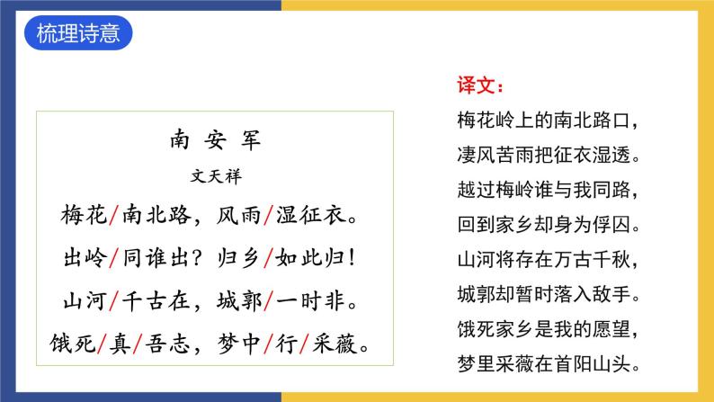 课外古诗词诵读《南安军》课件 人教版初中语文九年级下册04