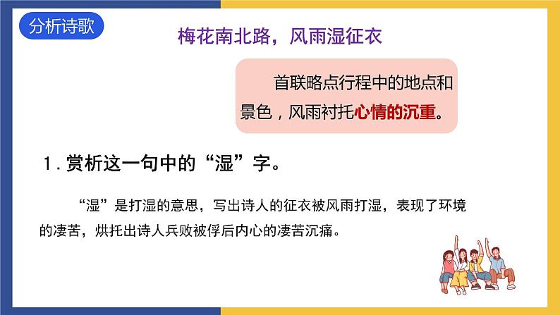 课外古诗词诵读《南安军》课件 人教版初中语文九年级下册05