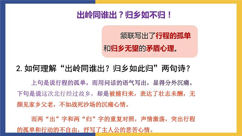 课外古诗词诵读《南安军》课件 人教版初中语文九年级下册06