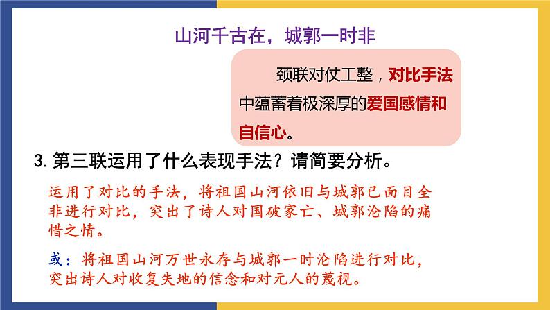 课外古诗词诵读《南安军》课件 人教版初中语文九年级下册07