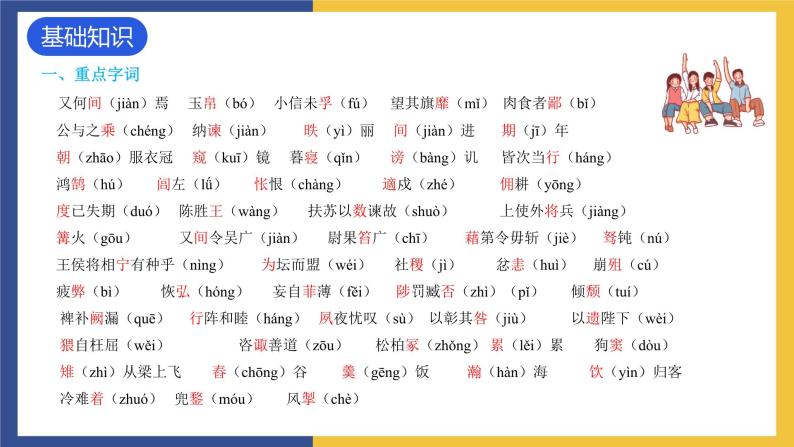 第六单元复习课件人教版初中语文九年级下册02