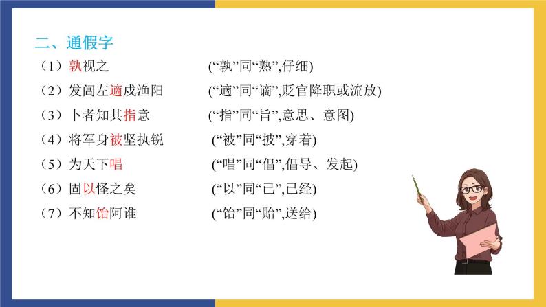第六单元复习课件人教版初中语文九年级下册03
