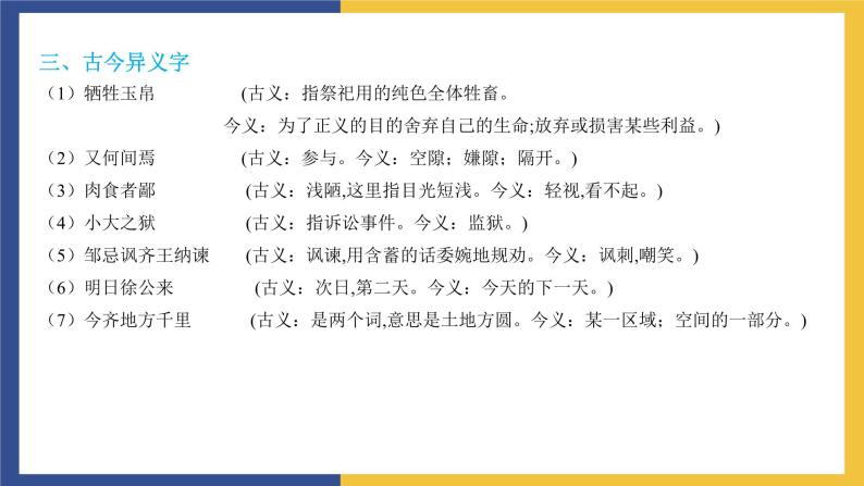 第六单元复习课件人教版初中语文九年级下册04