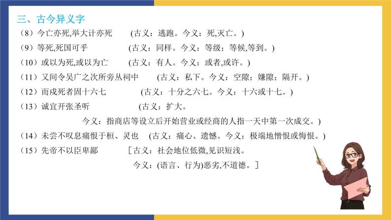 第六单元复习课件人教版初中语文九年级下册05