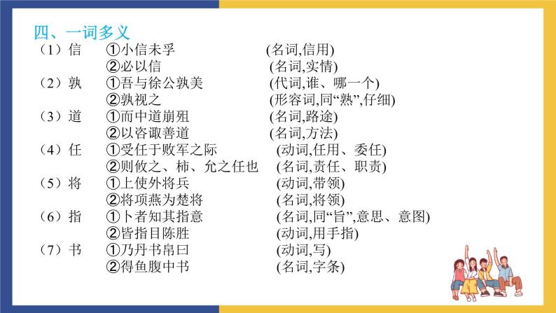 第六单元复习课件人教版初中语文九年级下册06