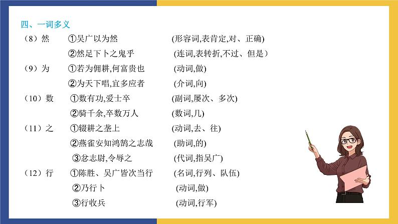 第六单元复习课件人教版初中语文九年级下册07