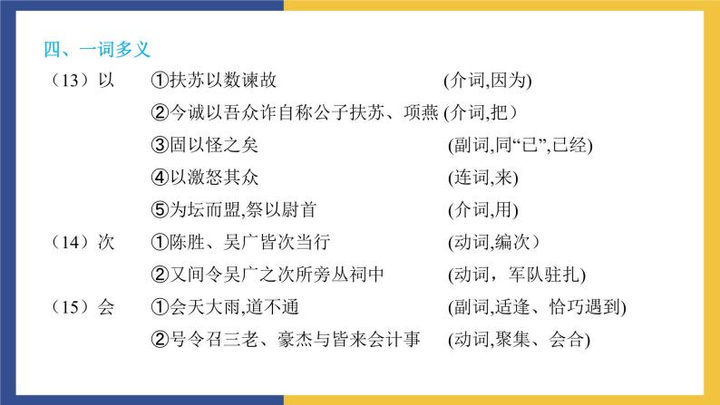 第六单元复习课件人教版初中语文九年级下册08