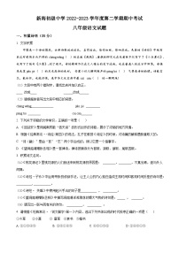 江苏省连云港市新海初级中学2022-2023学年八年级下学期期中语文试题（原卷版+解析版）