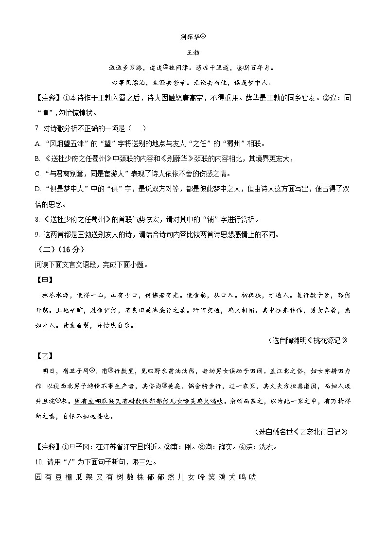 精品解析：江苏省连云港市新海初级中学2022-2023学年八年级下学期期中语文试题（原卷版）第3页