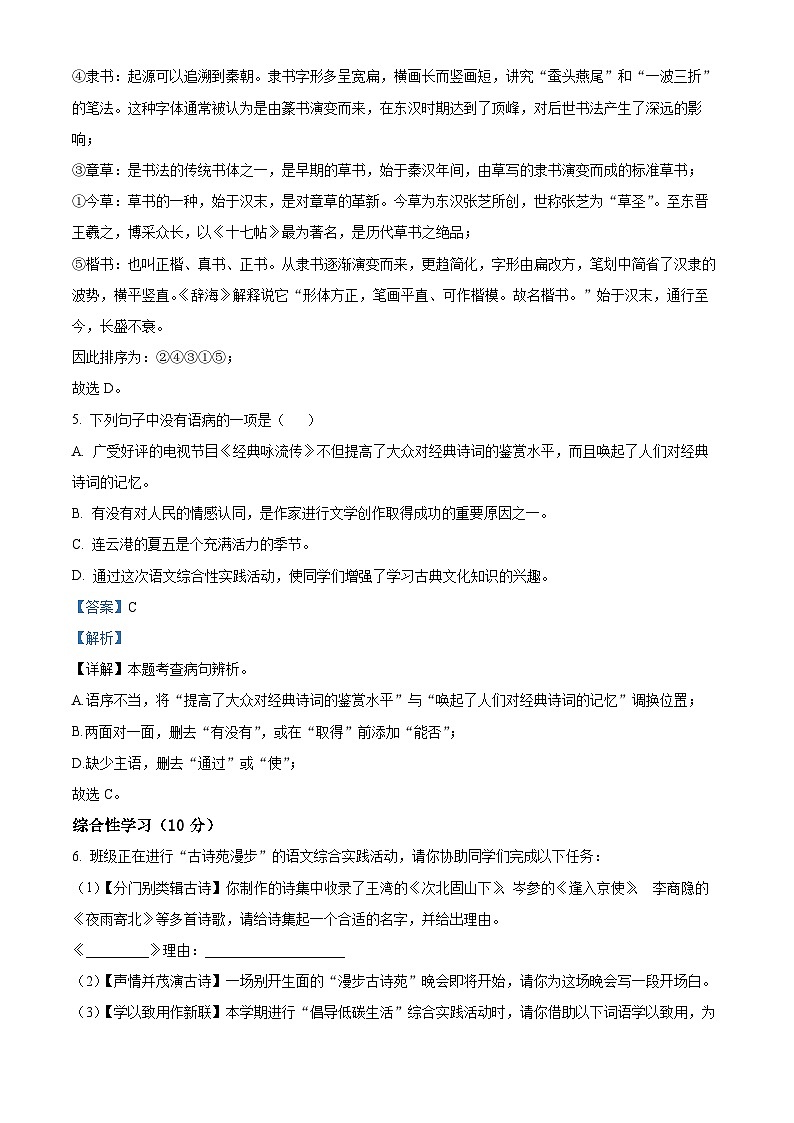 精品解析：江苏省连云港市新海初级中学2022-2023学年八年级下学期期中语文试题（解析版）第3页