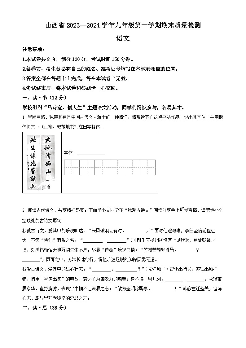 山西省大同市灵丘县2023-2024学年九年级上学期期末语文试题（原卷版+解析版）01