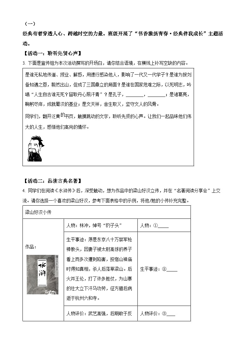 山西省大同市灵丘县2023-2024学年九年级上学期期末语文试题（原卷版+解析版）02