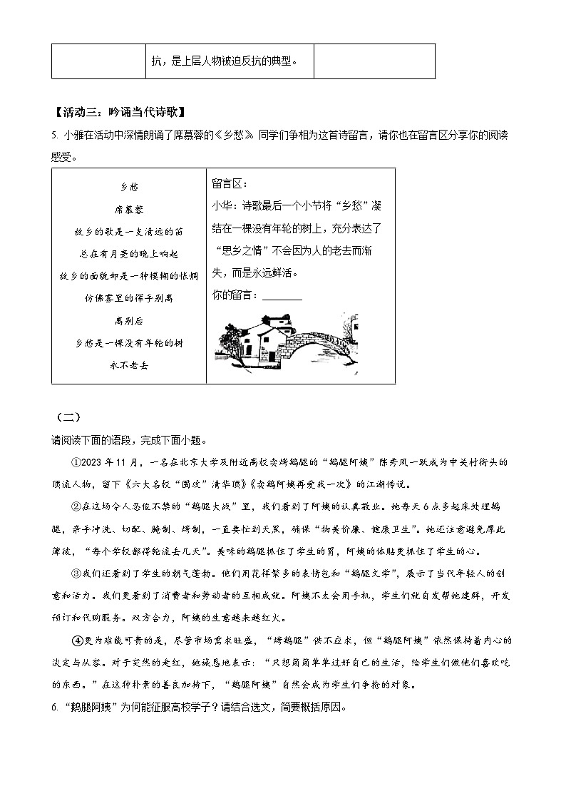 山西省大同市灵丘县2023-2024学年九年级上学期期末语文试题（原卷版+解析版）03