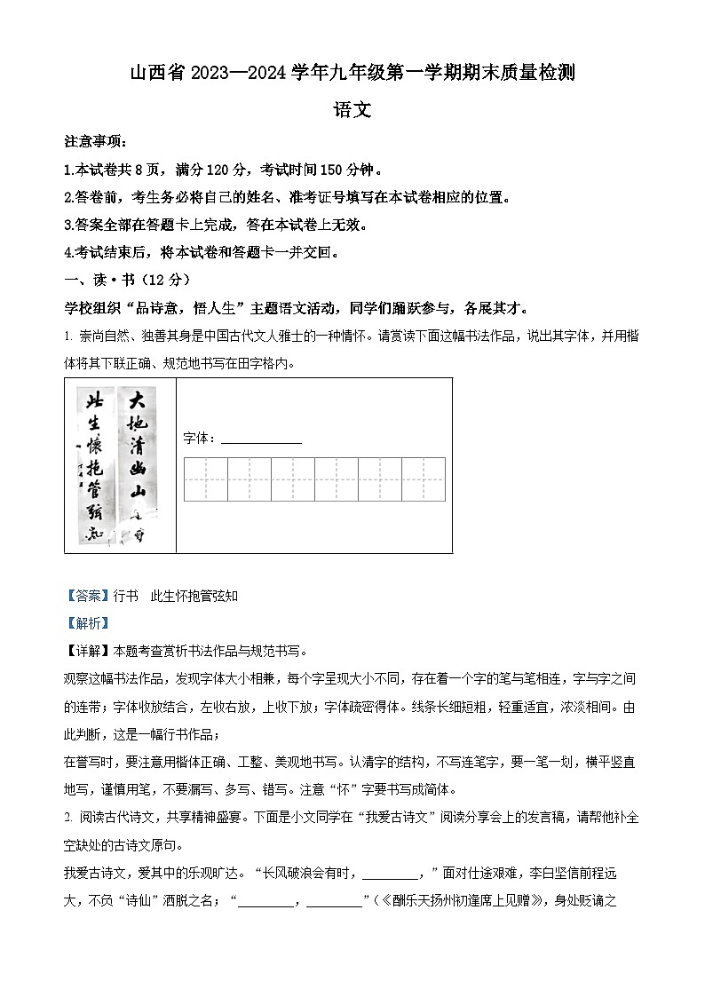 山西省大同市灵丘县2023-2024学年九年级上学期期末语文试题（原卷版+解析版）01