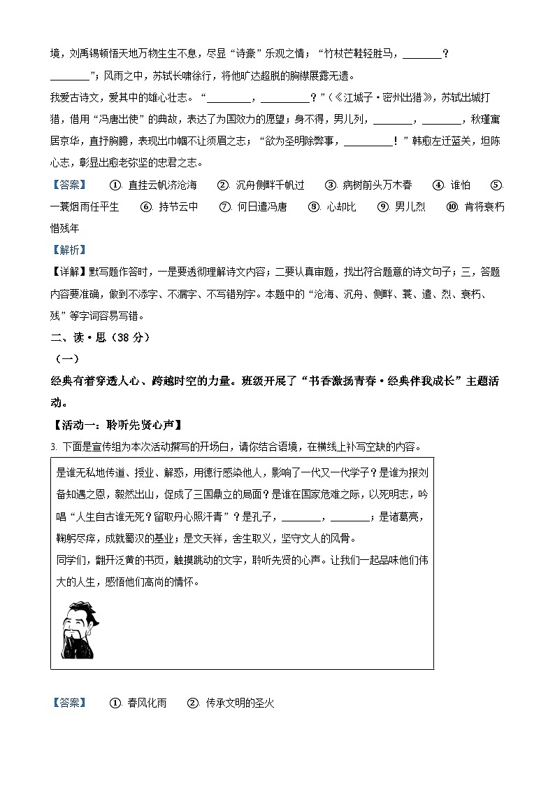 山西省大同市灵丘县2023-2024学年九年级上学期期末语文试题（原卷版+解析版）02