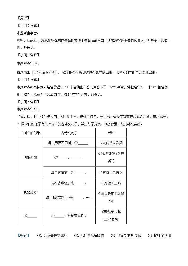 精品解析：浙江省宁波市鄞州区部分校2023-2024学年八年级上学期期末语文试题（解析版）第2页