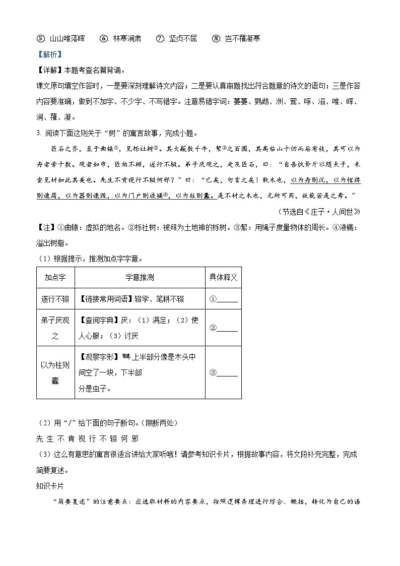 精品解析：浙江省宁波市鄞州区部分校2023-2024学年八年级上学期期末语文试题（解析版）第3页