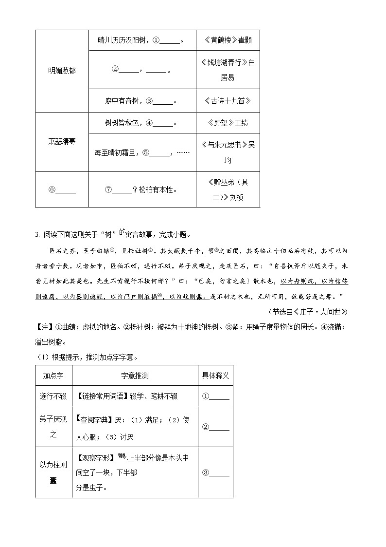 精品解析：浙江省宁波市鄞州区部分校2023-2024学年八年级上学期期末语文试题（原卷版）第2页