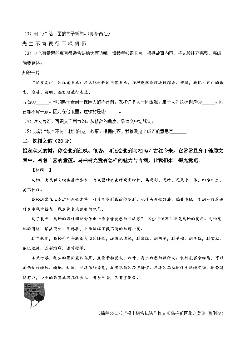 精品解析：浙江省宁波市鄞州区部分校2023-2024学年八年级上学期期末语文试题（原卷版）第3页