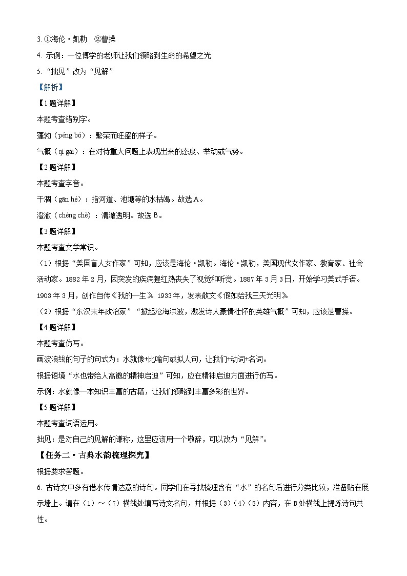 浙江省杭州市西湖区2022-2023学年七年级上学期期末语文试题（原卷版+解析版）02
