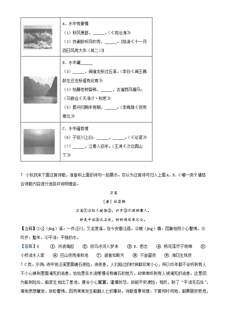浙江省杭州市西湖区2022-2023学年七年级上学期期末语文试题（原卷版+解析版）03