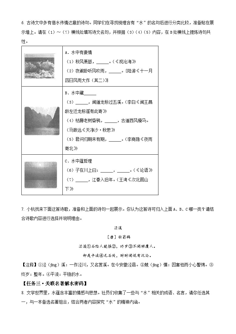 浙江省杭州市西湖区2022-2023学年七年级上学期期末语文试题（原卷版+解析版）02
