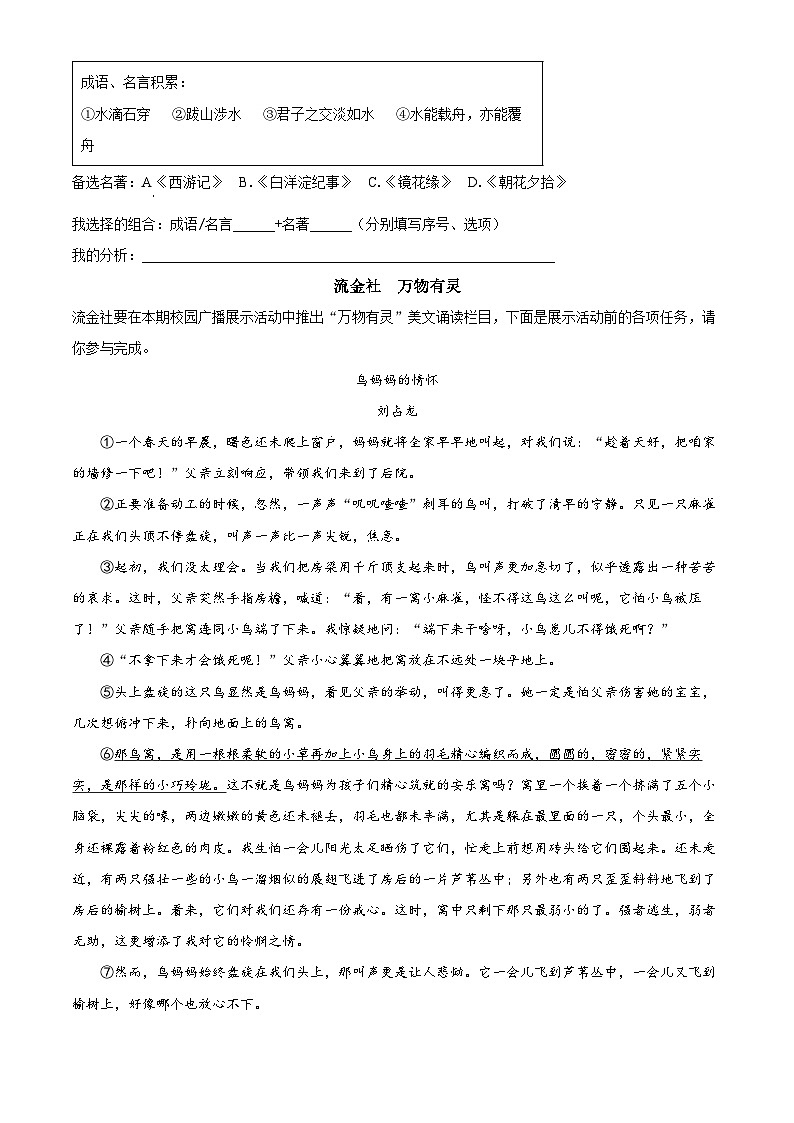浙江省杭州市西湖区2022-2023学年七年级上学期期末语文试题（原卷版+解析版）03