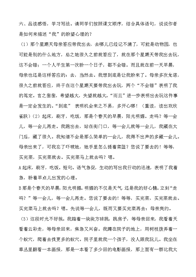 部编版（五四学制）六年级语文下册6《那个星期天》教案02