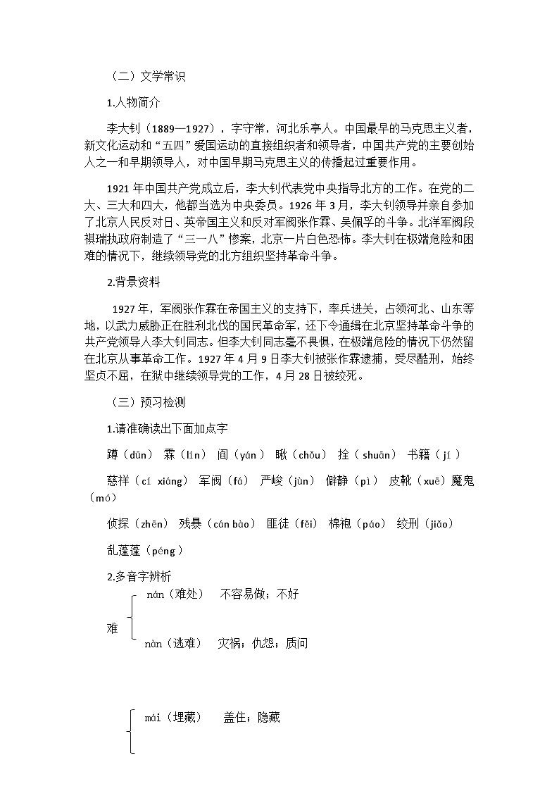 部编版（五四学制）六年级语文下册9十六年前的回忆教案第2页