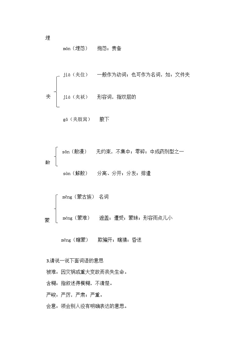 部编版（五四学制）六年级语文下册9十六年前的回忆教案第3页