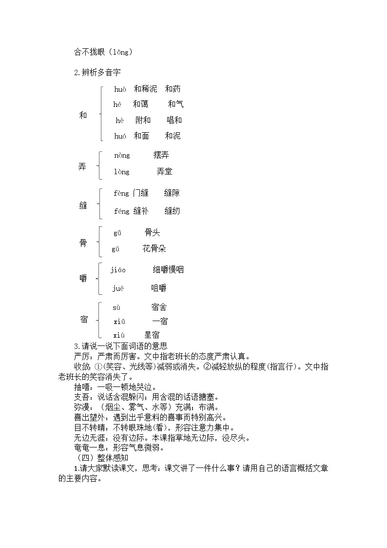 部编版（五四学制）六年级语文下册11金色的鱼钩教案02