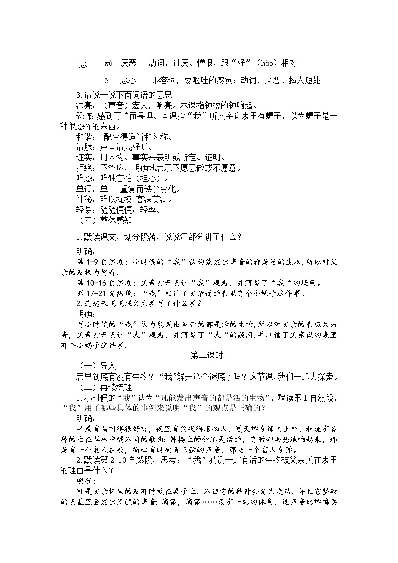 部编版（五四学制）六年级语文下册14表里的生物教案02