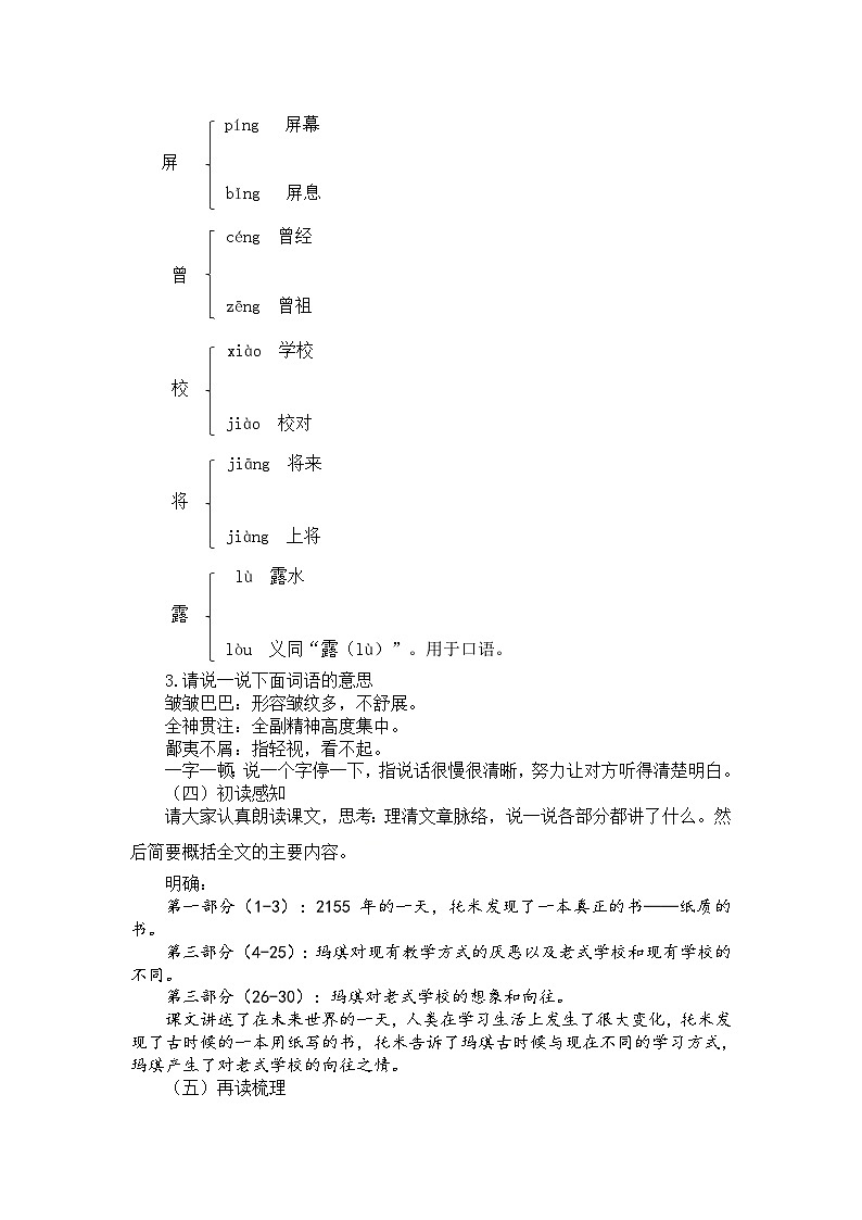 部编版（五四学制）六年级语文下册15他们那时候多有趣啊教案02