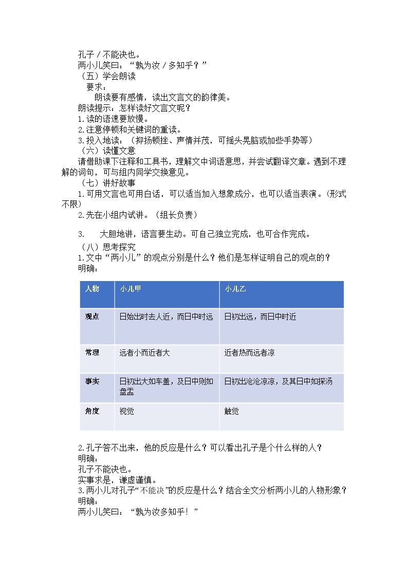 部编版（五四学制）六年级语文下册16两小儿辩日教案02