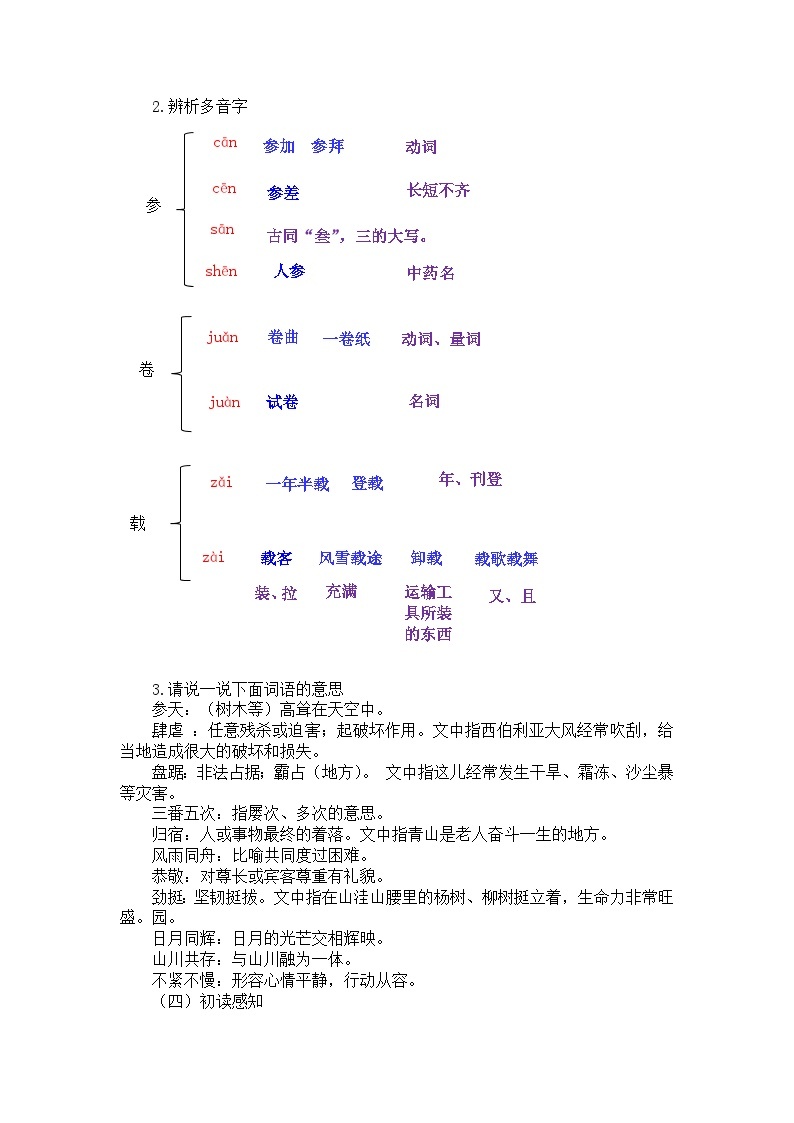 部编版（五四学制）六年级语文下册19青山不老教案02