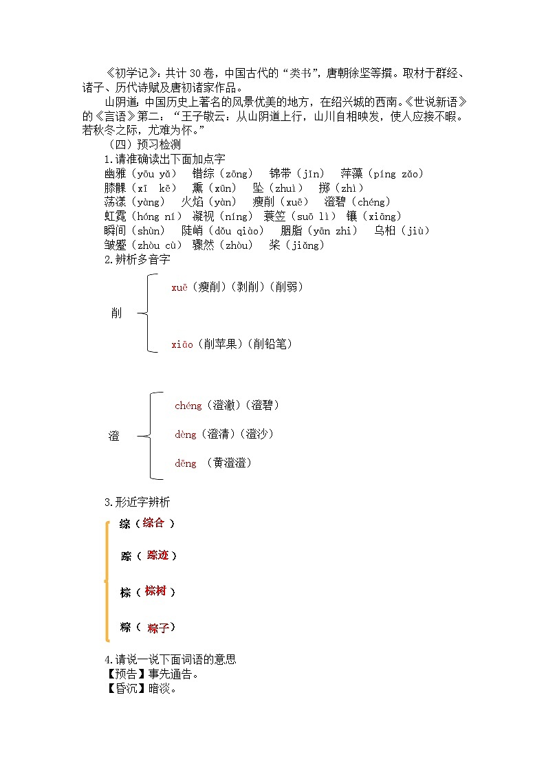 部编版（五四学制）六年级语文下册20好的故事教案第2页