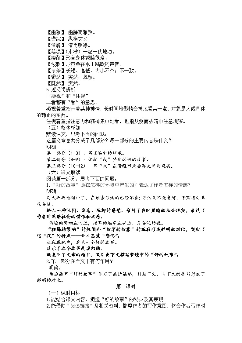 部编版（五四学制）六年级语文下册20好的故事教案第3页