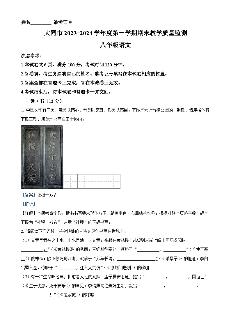 山西省大同市2023-2024学年八年级上学期期末语文试题（原卷版+解析版）01