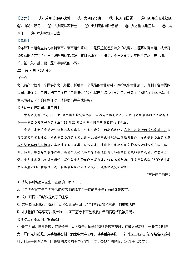 山西省大同市2023-2024学年八年级上学期期末语文试题（原卷版+解析版）02