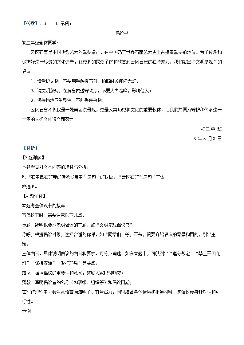 山西省大同市2023-2024学年八年级上学期期末语文试题（原卷版+解析版）03