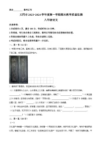 山西省大同市2023-2024学年八年级上学期期末语文试题（原卷版+解析版）