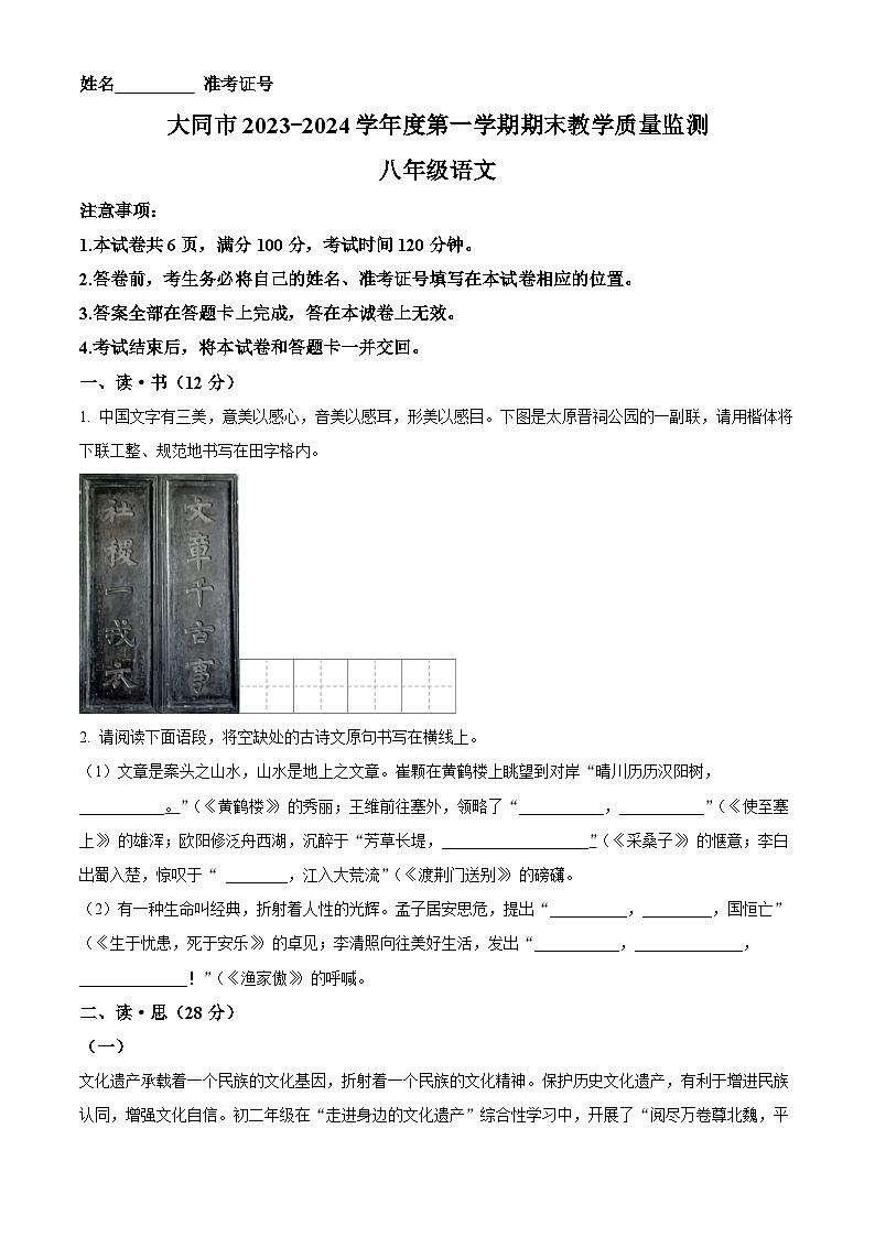山西省大同市2023-2024学年八年级上学期期末语文试题（原卷版+解析版）01