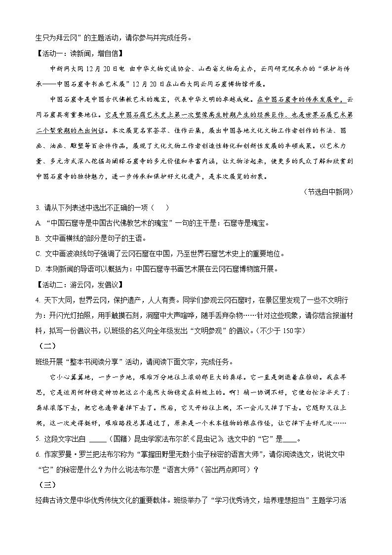 山西省大同市2023-2024学年八年级上学期期末语文试题（原卷版+解析版）02
